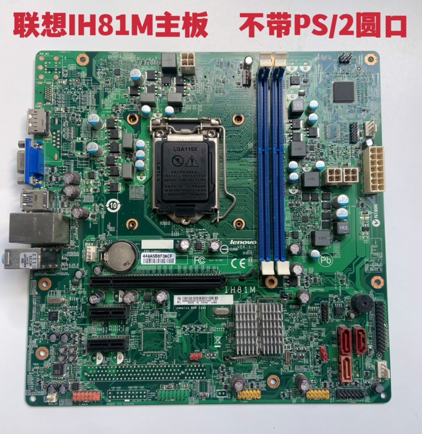 联想IH81M H81M 启天M4500 B4550 T4900V E73主板00KT289 00KT266 - 图1