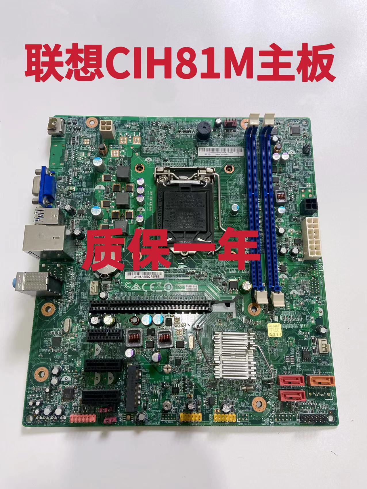 原装联想IH81M H81主板 M4550 4500 B4550 E73 T4900v M4500s - 图2