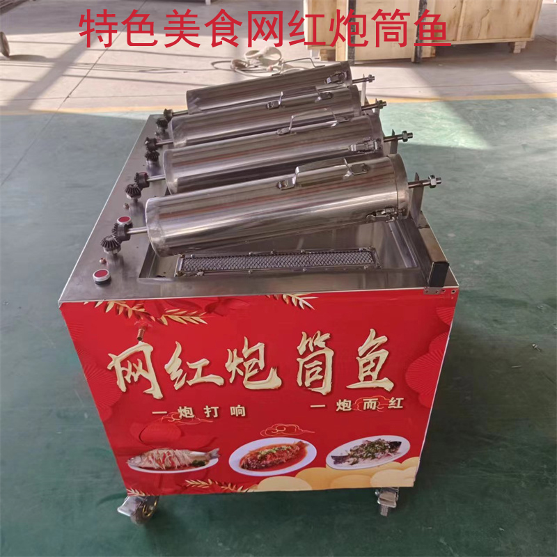 烤鱼机商用炮筒鱼炮筒机器设备滚筒密封式烤鱼烤排骨机网红炮筒鱼 - 图0