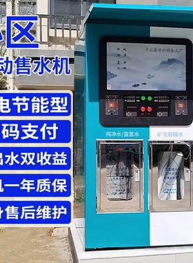 腾拓机械自动售水机小区直饮水机