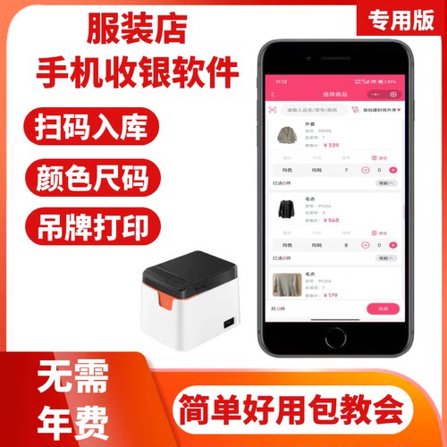 服装店手机收银系统平板扫码开单软件鞋店童装女装店出入库进销存 - 图0