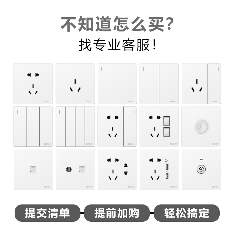 国际电工开关面板家用86型暗装墙壁五孔一开多孔空调插座带白色-图2