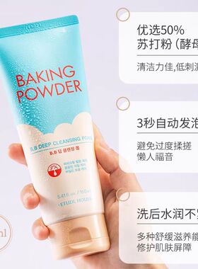 韩国爱丽小屋酵母洗面奶卸妆洁面