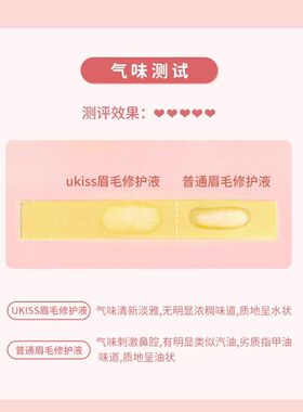 ukiss眉毛雨衣持久定型