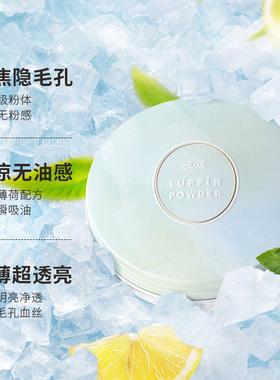 日本CLUB素颜晚安粉控油持妆粉饼