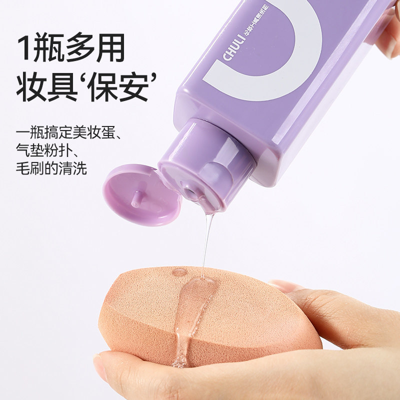 出丽chuly粉扑清洗剂化妆刷气垫美妆蛋海绵彩妆刷清洁工具150ml,淘宝优惠券,粉丝福利购,淘宝优惠卷