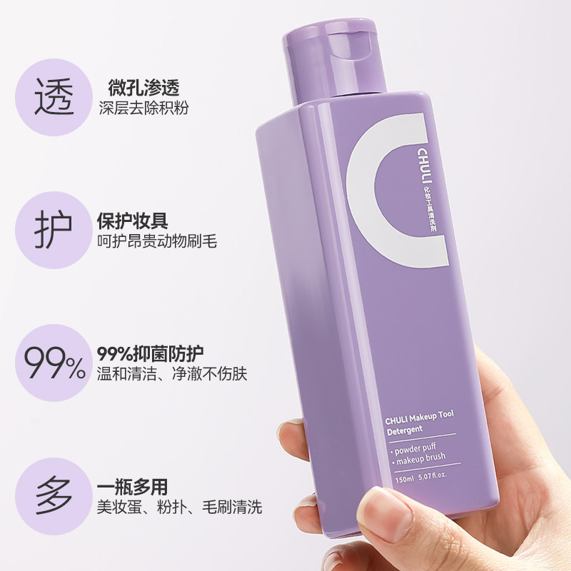 出丽chuly粉扑清洗剂化妆刷气垫美妆蛋海绵彩妆刷清洁工具150ml,淘宝优惠券,粉丝福利购,淘宝优惠卷