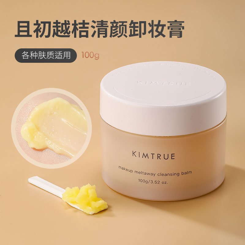 klmtrue且初卸妆膏辣木籽脸部眼部卸妆乳土豆泥质地温和深层清洁 - 图0