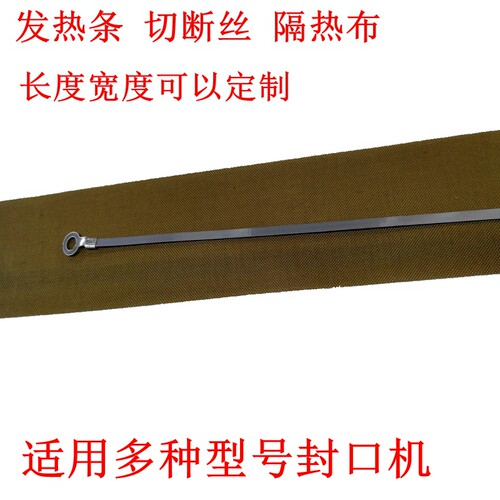 封口机配件  发热条  适用200 型300  400手压式封口机耗材高温布 - 图0