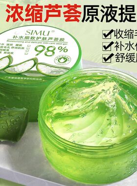 SIMU丝幕芦荟胶补水细致护肤搭南京同仁堂维生素E软胶囊收缩毛孔