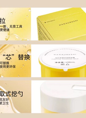 花印净透多效温和深洁卸妆膏