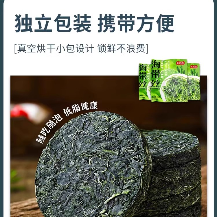 压缩海带丝干货圆饼小包装凉拌专用特干级烘干海带丝火锅批发商用 - 图1