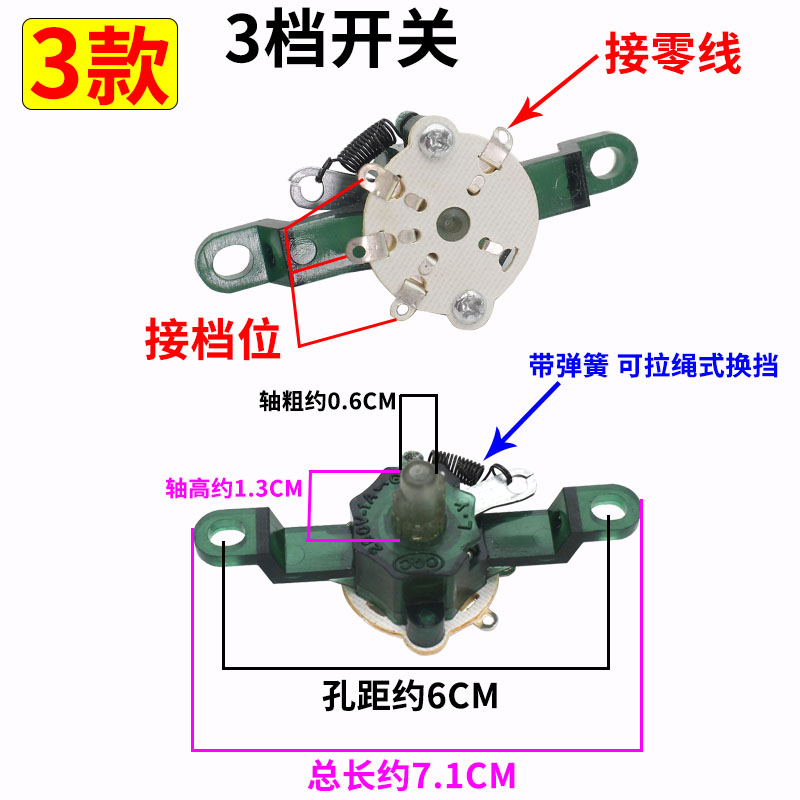 通用美的电风扇转页鸿运扇档位调速量开关配件三档四挡切档控制器