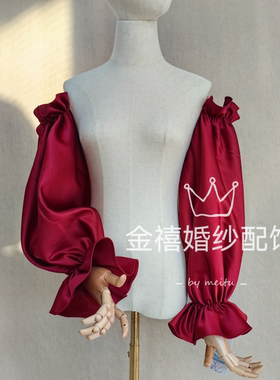 新娘婚纱袖子酒红色白色缎面松紧可拆免缝长袖表演拍照缎面荷叶袖