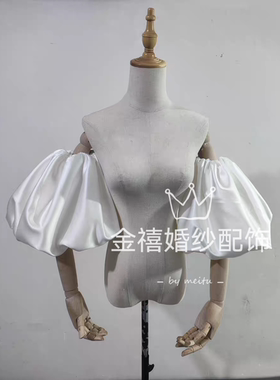 新款新娘婚纱配饰白色缎面泡泡袖可拆卸抹胸婚纱礼服配件短袖子
