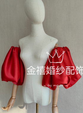 新娘婚纱礼服配饰红色缎面松紧短款可爱小袖子可拆卸假袖子泡泡袖