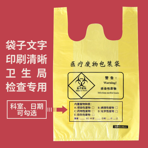 医疗废物垃圾袋医用黄色诊所废弃物专用袋大号加厚手提防疫回收袋 - 图2