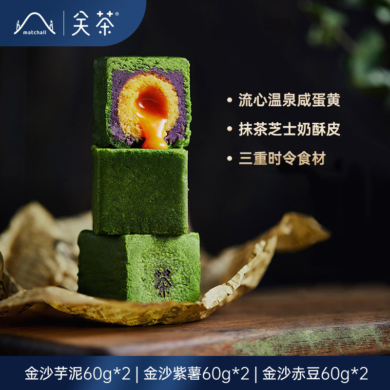 关茶茶立方抹茶奶黄流心月饼中秋酥 关茶月饼