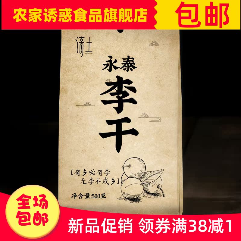 永泰李干福建特产原味 农家诱惑食品加应子/李子