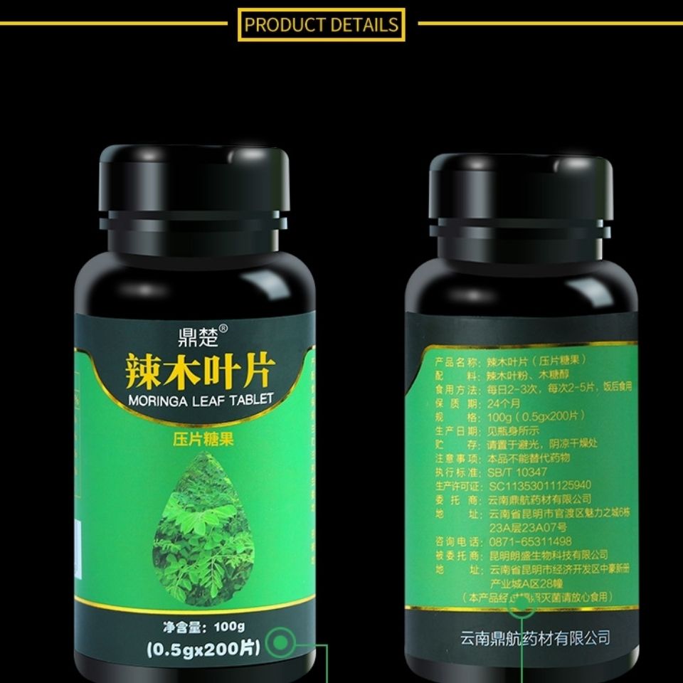 鼎楚辣木叶片云南辣木叶精片辣木片辣木籽粉 200片压片糖果 - 图0