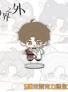 世界之外立牌顾时夜易遇夏萧因柏源ins桌面摆件送闺蜜生日小礼物