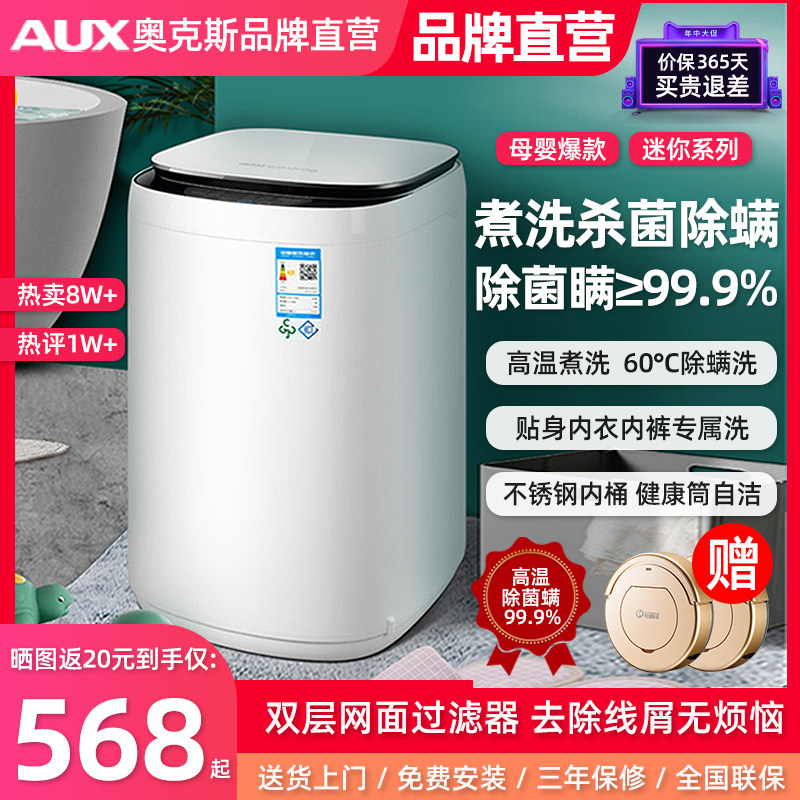 奥克斯迷你杀菌小型家用宝宝洗衣机 奥克斯子窈洗衣机