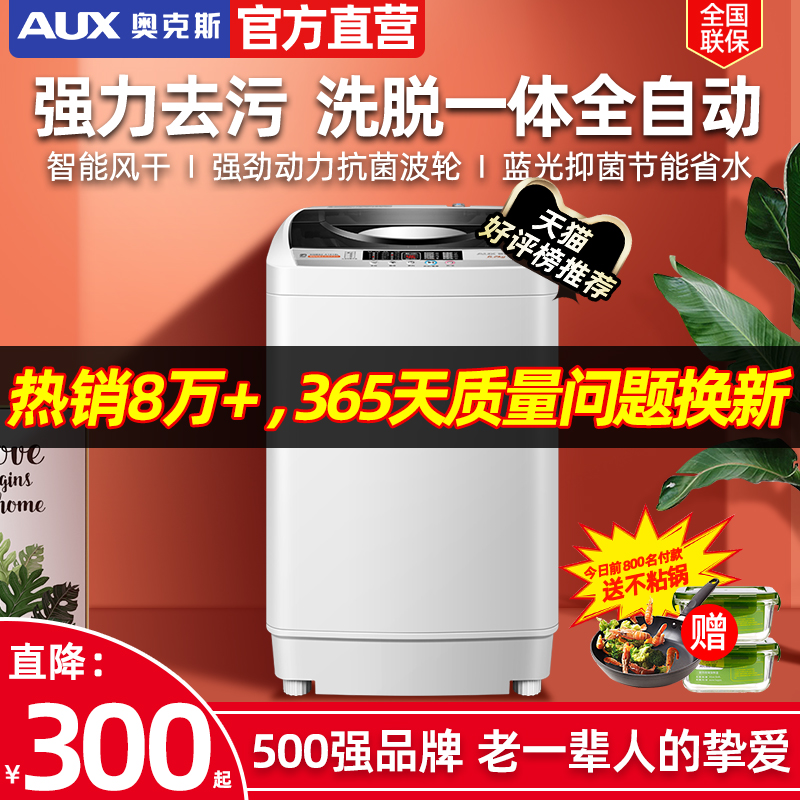 奥克斯5 / 8 /10公斤全自动洗衣机 奥克斯子窈洗衣机