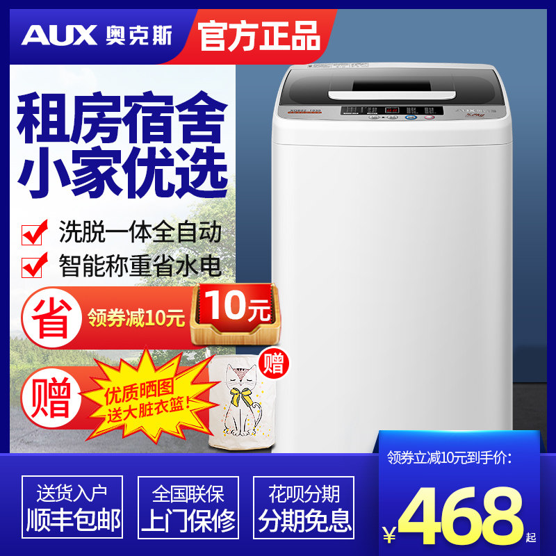 奥克斯3 / 4 / 5kg家用小型洗衣机 奥克斯子窈洗衣机