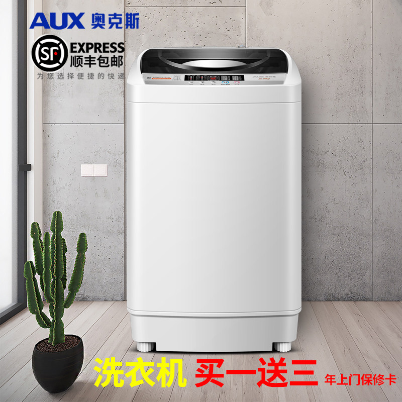 奥克斯全自动小型租房家用洗衣机 奥克斯子窈洗衣机