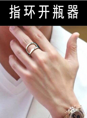 个性霸气开啤酒戒指开瓶器开酒