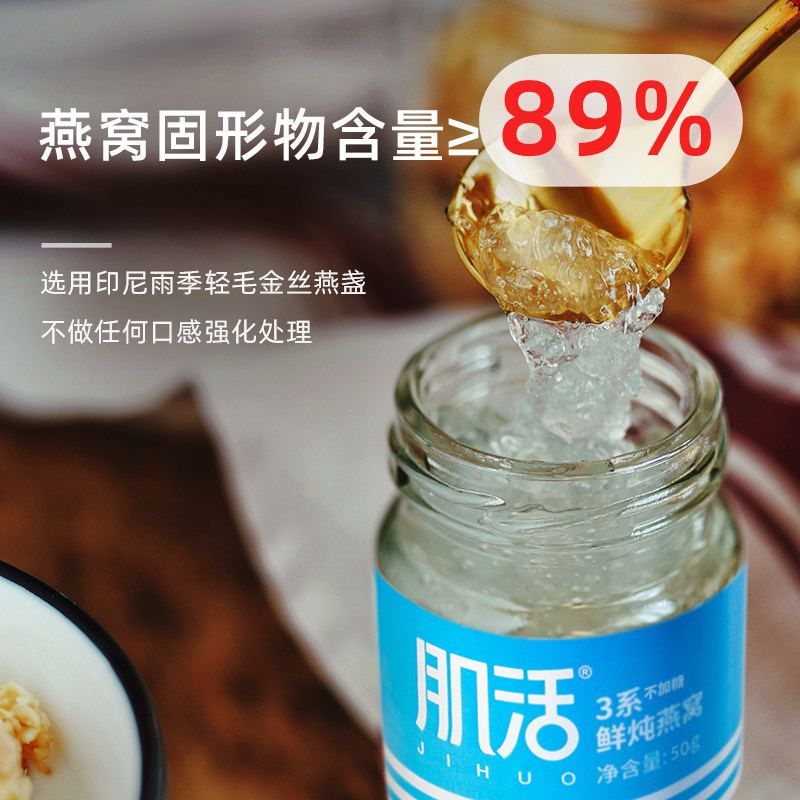 肌活3系鲜炖50g*28瓶低糖燕窝 肌活即食燕窝