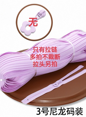 彩色3号尼龙拉链1米金属小花拉头