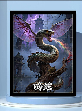新款国潮中国风山海经神兽主题木质拼图益智趣味拼装玩具手工礼物