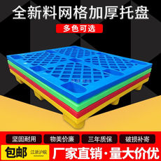 Пластиковый поддон 九脚网格塑料托盘叉车卡板铲板仓库防潮栈板加厚垫仓板地台板货架