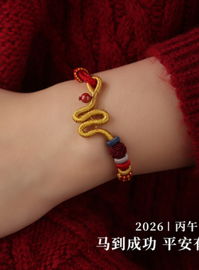 2026属马生肖红绳手工编织手链红绳可穿珠路路通男女士手绳护身符