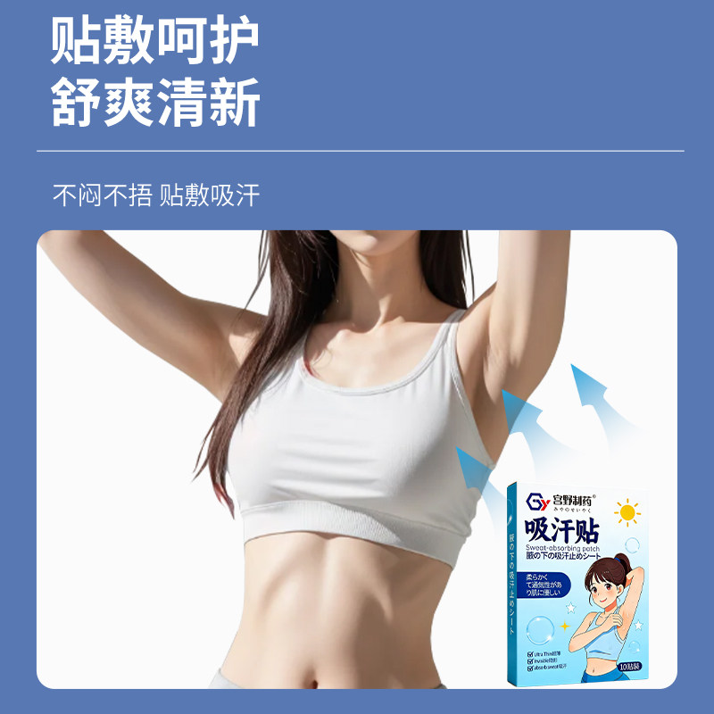 超薄腋下隐形吸汗贴无痕止汗贴军训吸汗帽檐贴腋窝吸汗垫胳肢窝隔