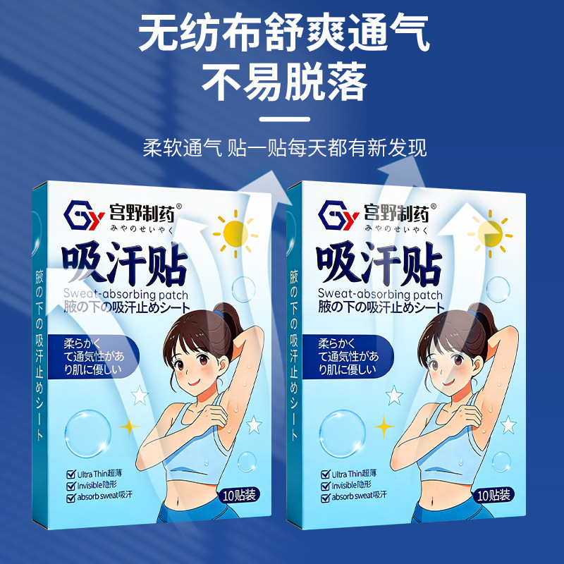 超薄腋下隐形吸汗贴无痕止汗贴军训吸汗帽檐贴腋窝吸汗垫胳肢窝隔