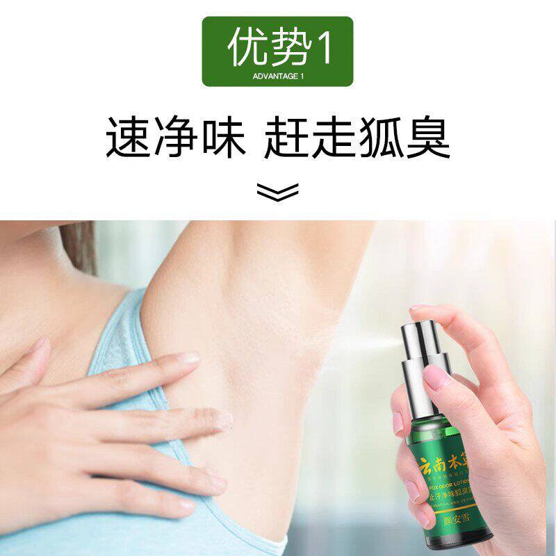 云南本草净味香体止汗露狐味净腋窝去异味腋下除汗臭喷雾液男女士