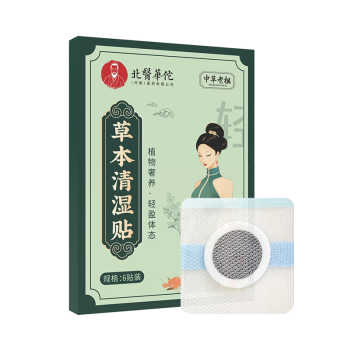 【买2送1】北医华佗草本清湿全身排寒湿消肚脾胃穴位刺激贴膏正品实付19元到手包邮