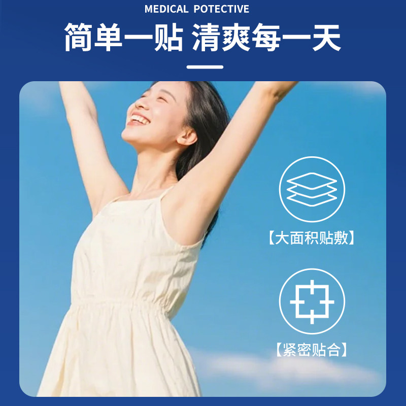 超薄腋下隐形吸汗贴无痕止汗贴军训吸汗帽檐贴腋窝吸汗垫胳肢窝隔