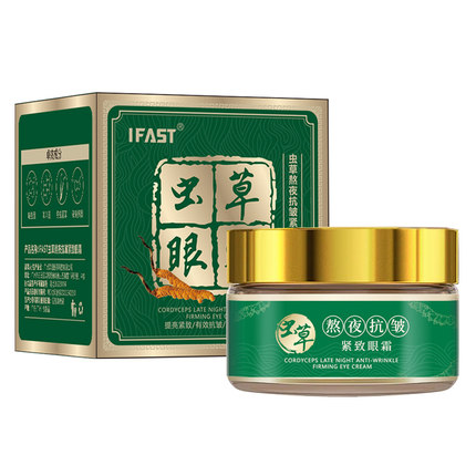 虫草眼霜眼袋去除神器男士女熬夜抗皱细纹淡化提拉紧致官方正品