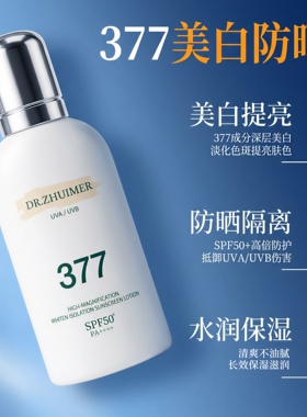 防晒霜官方舰旗店正品50倍防紫外线喷雾女男生专用面部美白身体乳