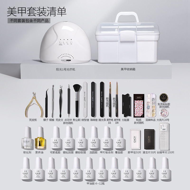 gaoy戈雅美甲套装全套做指甲油胶 GAOY戈雅美甲工具