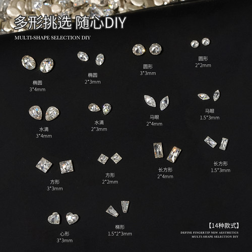 gaoy戈雅锆石美甲钻指甲饰品网红爆款5A高品质迷你小号平底马眼钻 - 图2