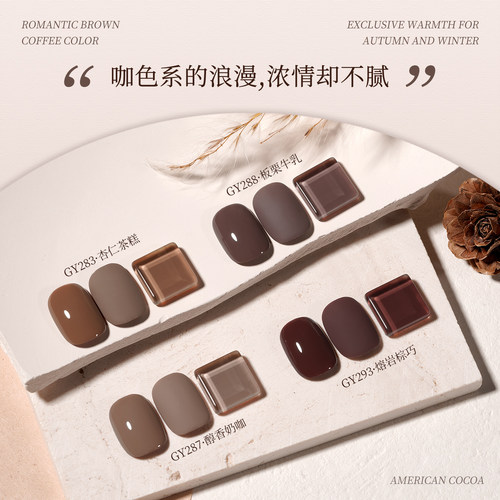 gaoy戈雅美拉德甲油胶2026年新款秋冬巧克力焦糖奶茶棕色指甲美甲 - 图2