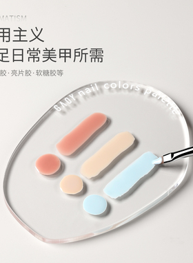 gaoy戈雅美甲透明调色盘