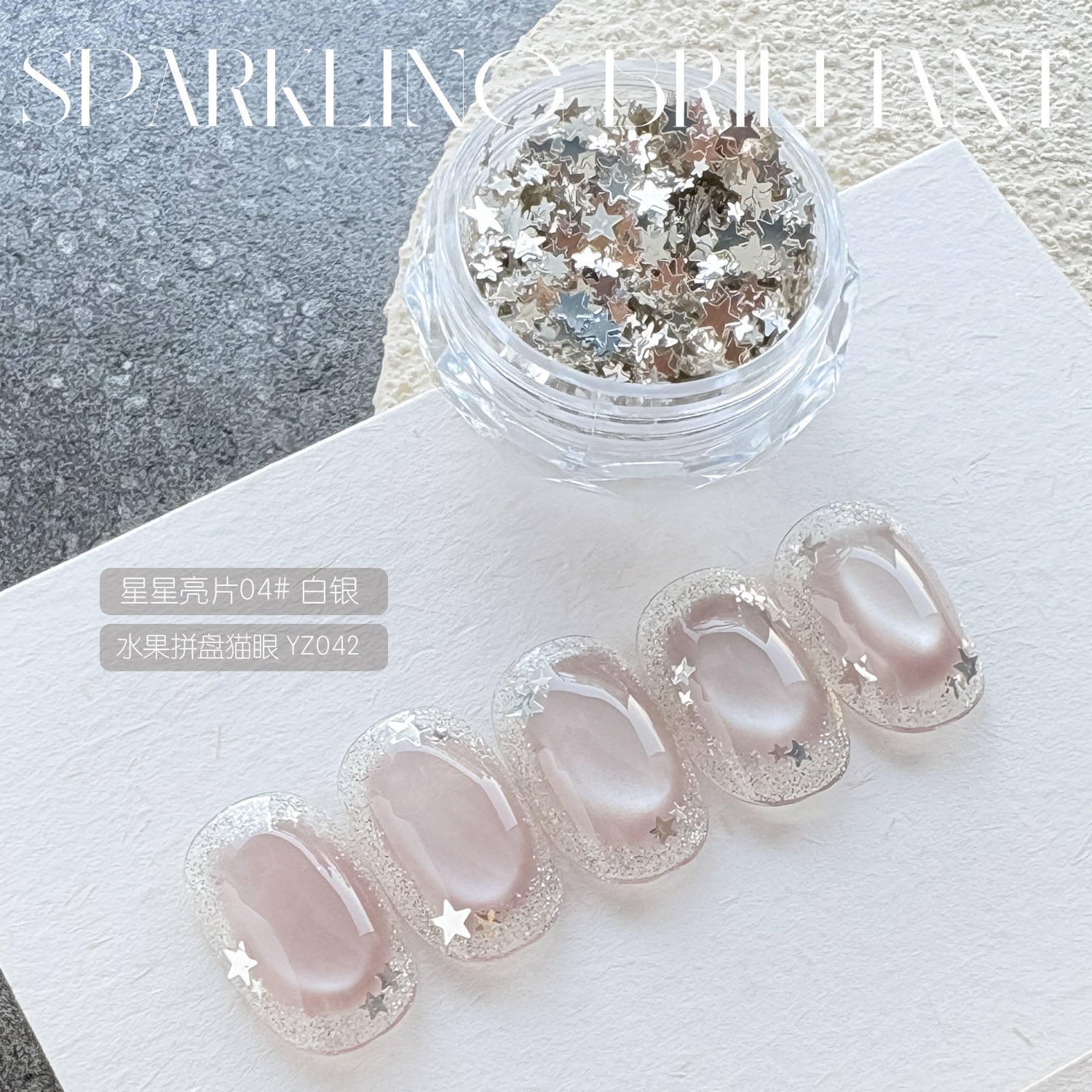 gaoy戈雅网红爆款迷你星星亮片美甲饰品大小混装爆闪银色指甲配饰,淘宝优惠券,粉丝福利购,淘宝优惠卷