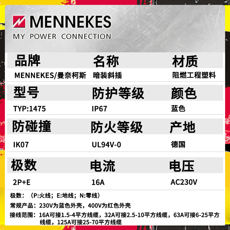 MENNEKES曼奈柯斯暗装防水工业插座Typ-1475附加斜插单相三孔16A-图2