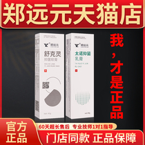 Zheng Yuan Yuanyuan Tano Bacteriostatic Milk Cream Shukling Cream Official Flagship Store Skin Repair store Tongxiong