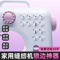 Sewing machine Home Small fully automatic electric portable multifunction lock edge machine Mini handheld sewing clothes tailoring machine